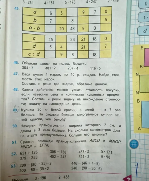 Можешь решить задачи 46-50 и 52-53?