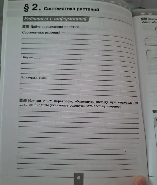 Дай определения понятиям: систематика растений, вид и критерии вида.