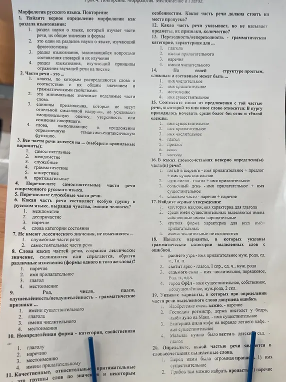 Найди верное определение морфологии как раздела языкознания