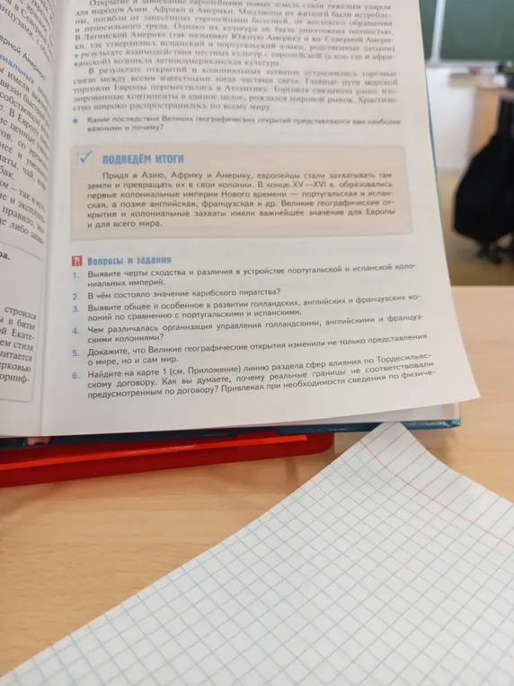 Выяви черты сходства и различия в устройстве португальской и испанской колониальных империй.