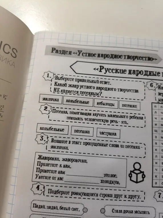Выполни задания по чтению для третьего класса по русской народной песне: выбери правильный ответ (какой жанр устного народного творчества не является песенным?), вставь пропущенные слова в текст песенки, подбери рифмующиеся строчки.
