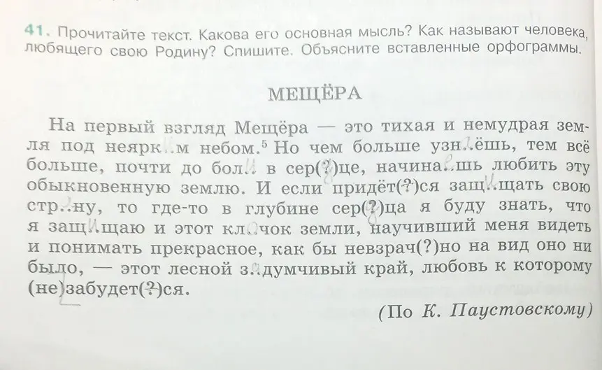 Прочитай текст. Какова его основная мысль?