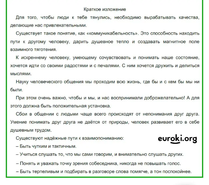 Перефразируй текст