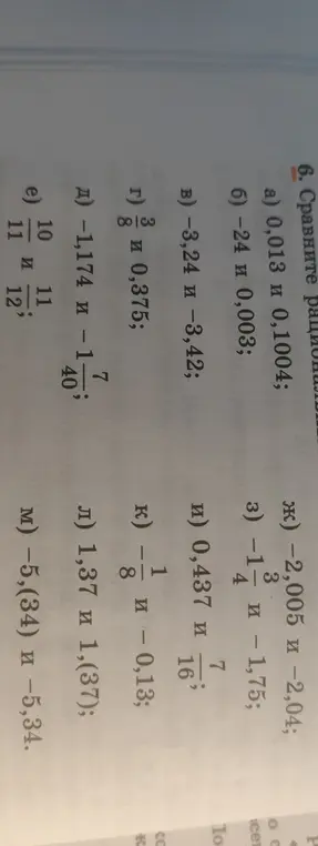 Сравни рациональные числа: 0,013 и 0,1004