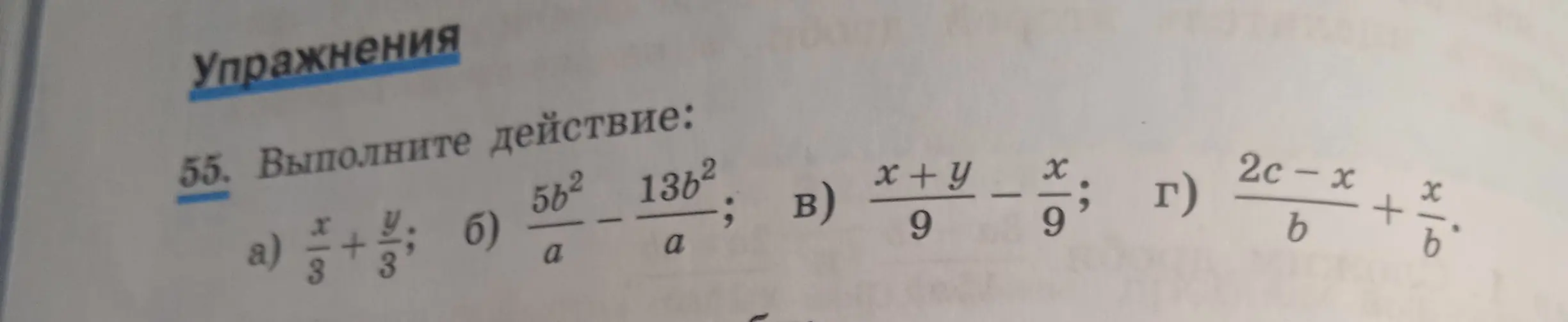Выполни действие: \frac{x}{3} + \frac{y}{3}