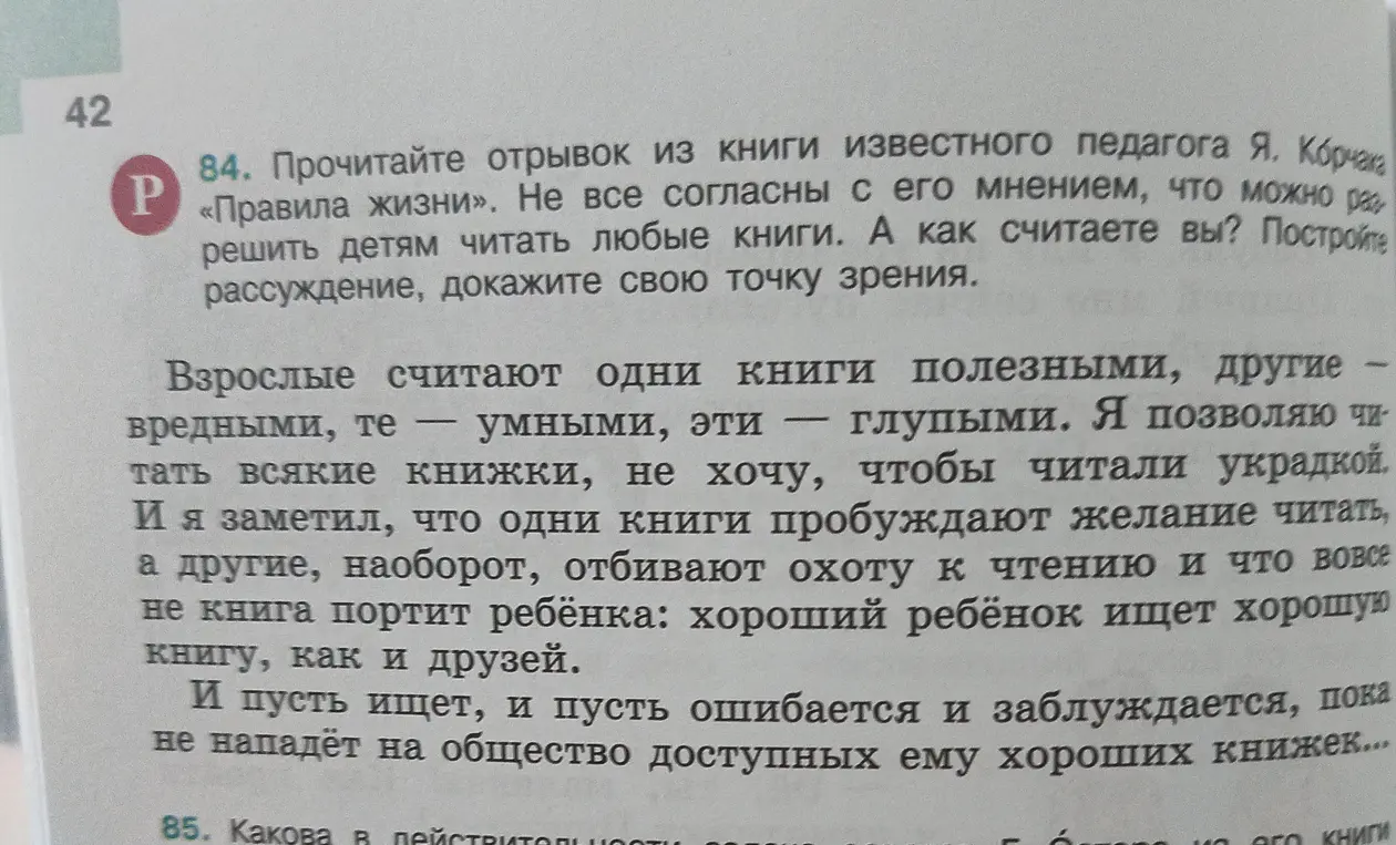Как считаешь ты, можно ли разрешить детям читать любые книги? Построй рассуждение, докажи свою точку зрения.