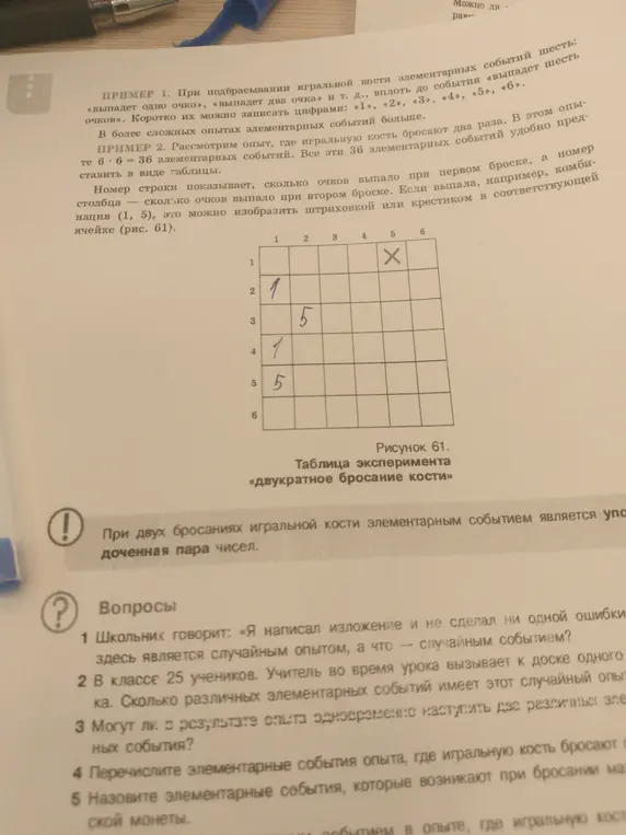 Ты спрашиваешь, что является случайным опытом, и какие элементарные события в разных задачах.