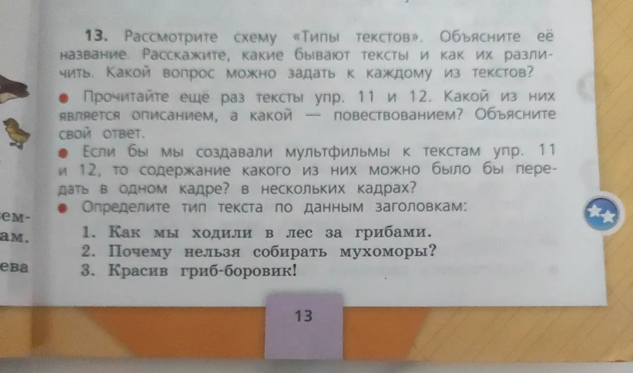 Определи тип текста по данным заголовкам: 1. Как мы ходили в лес за грибами