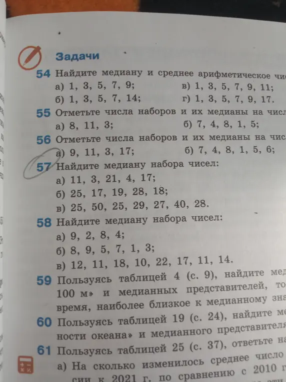 Найди медиану набора чисел: 11, 3, 21, 4, 17