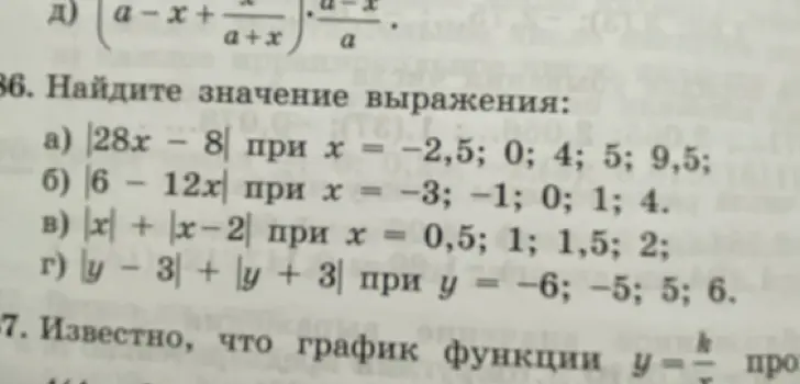 Ты просишь меня вычислить значения выражений с модулями: |28x - 8|, |6 - 12x|, |x| + |x - 2|, |y - 3| + |y + 3| при заданных значениях переменных.
