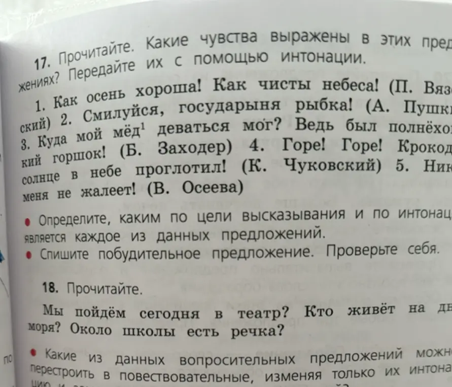 Определи, каким по цели высказывания и по интонации является каждое из данных предложений