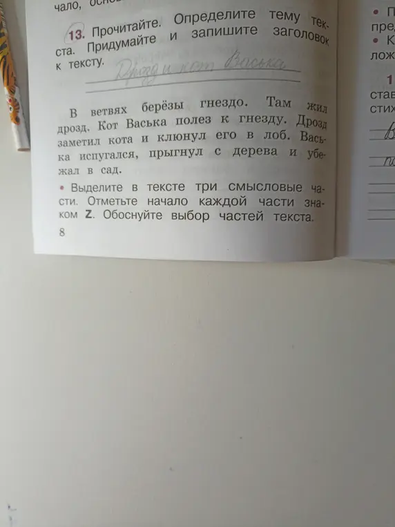 Можешь выделить в тексте три смысловые части, отметить начало каждой части знаком Z и обосновать выбор частей текста?