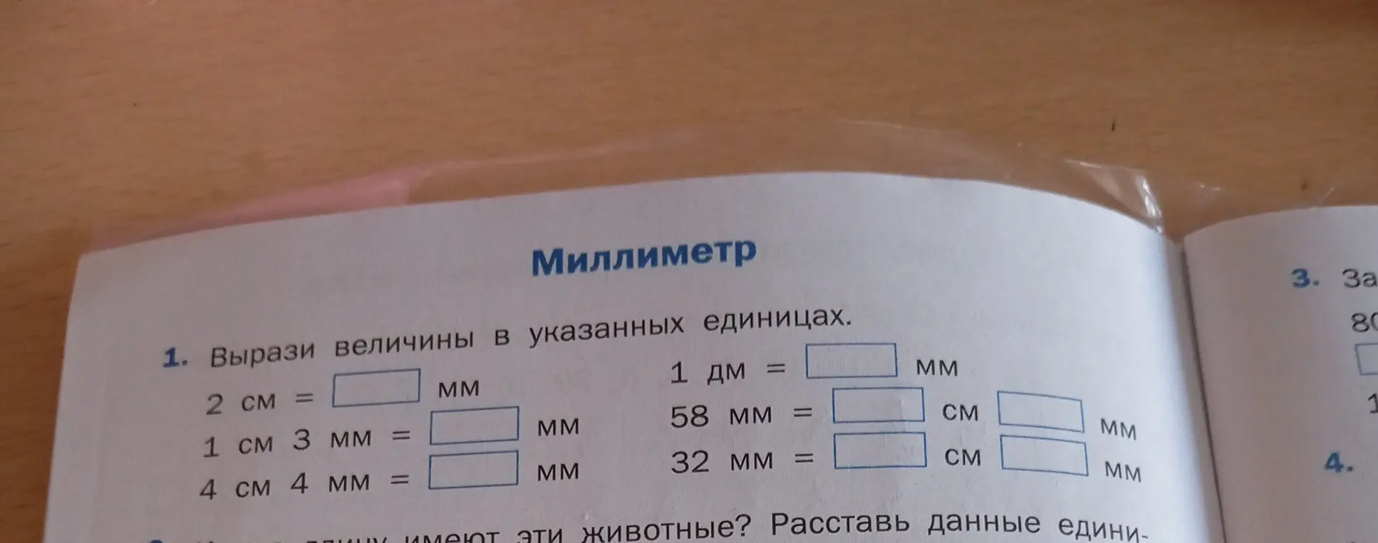 Помоги мне выразить величины в указанных единицах: 2 см = ? мм