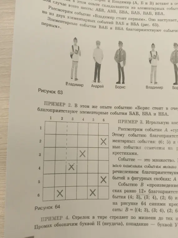 Определи, какие элементарные события благоприятствуют событию B на рисунке 64, когда произведение выпавших очков равно 12