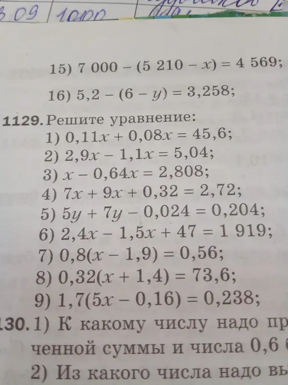 Можешь решить уравнения из номера 1129?