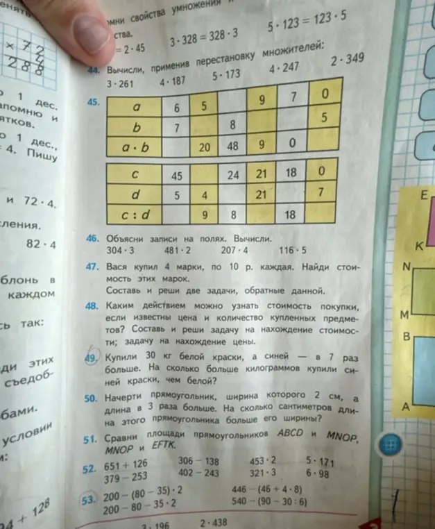 Помоги заполнить таблицу в номере 45