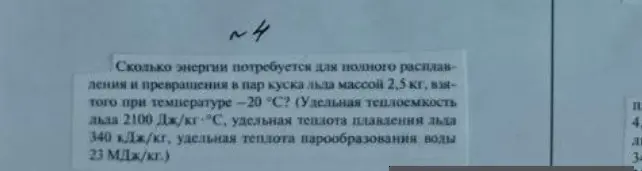 Объясни, сколько энергии потребуется для полного расплавления и превращения в пар куска льда массой 2,5 кг, взятого при температуре -20 °С
