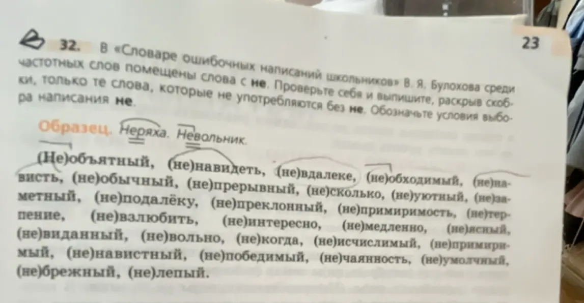 Выпиши, раскрыв скобки, только те слова, которые не употребляются без не