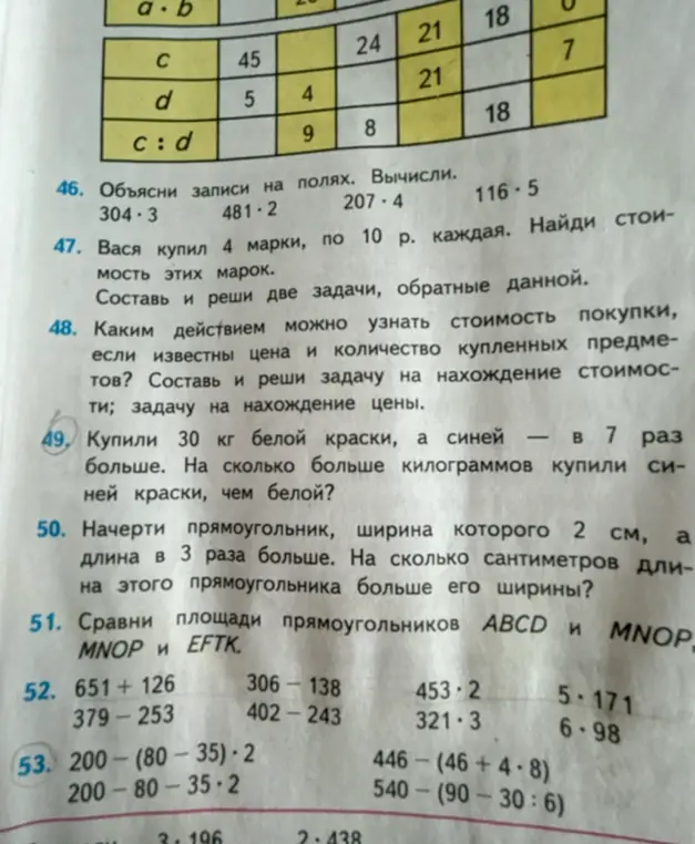 Реши примеры и задачи из учебника математики