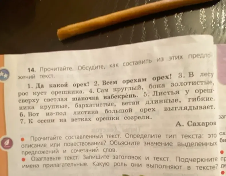 Помоги составить текст из предложений, определить тип текста, озаглавить текст, подчеркнуть имена прилагательные и указать их роль в тексте