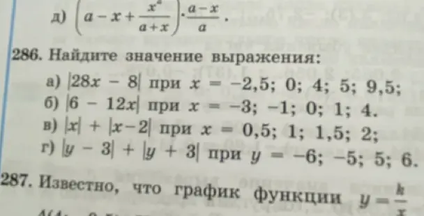 Ты просишь найти значение выражений с модулями при заданных значениях переменных.