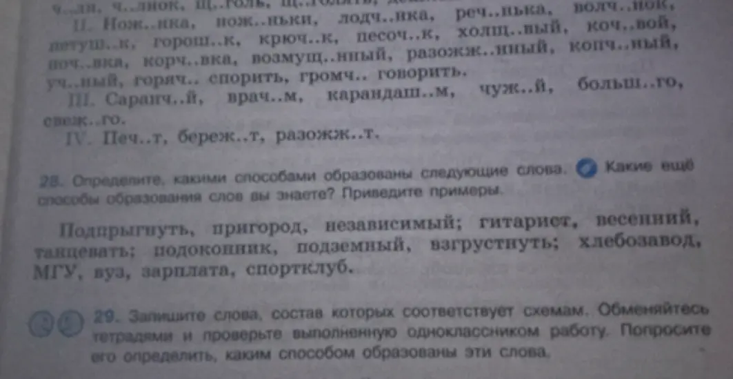 Определи, какими способами образованы следующие слова: Подпрыгнуть, пригород, независимый