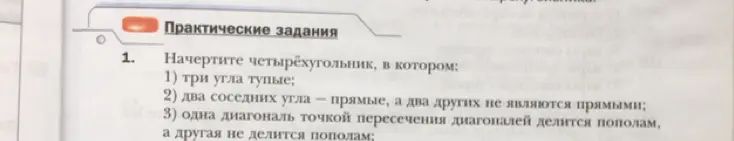 Можешь ли ты помочь мне начертить четырёхугольник, в котором три угла тупые?