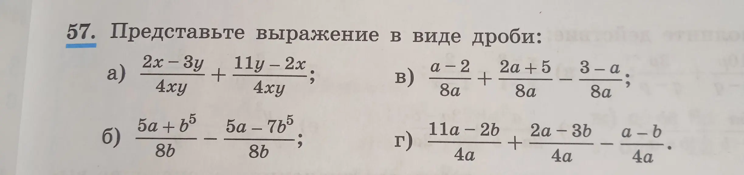 Представь выражение в виде дроби: (2x-3y)/(4xy) + (11y-2x)/(4xy)