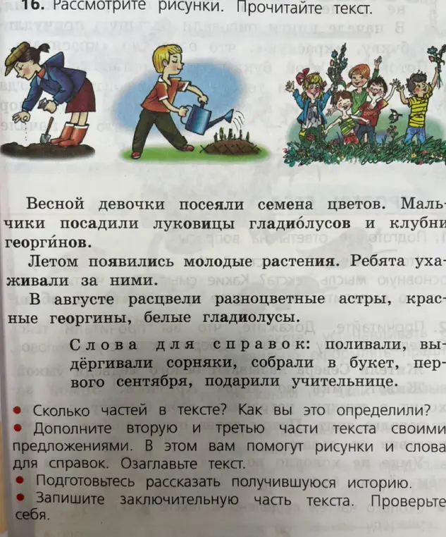 Сколько частей в тексте и как ты это определил?