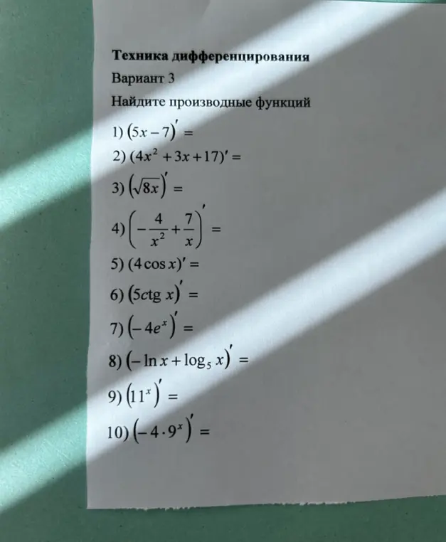 Помоги мне найти производные функций: (5x - 7)' =
