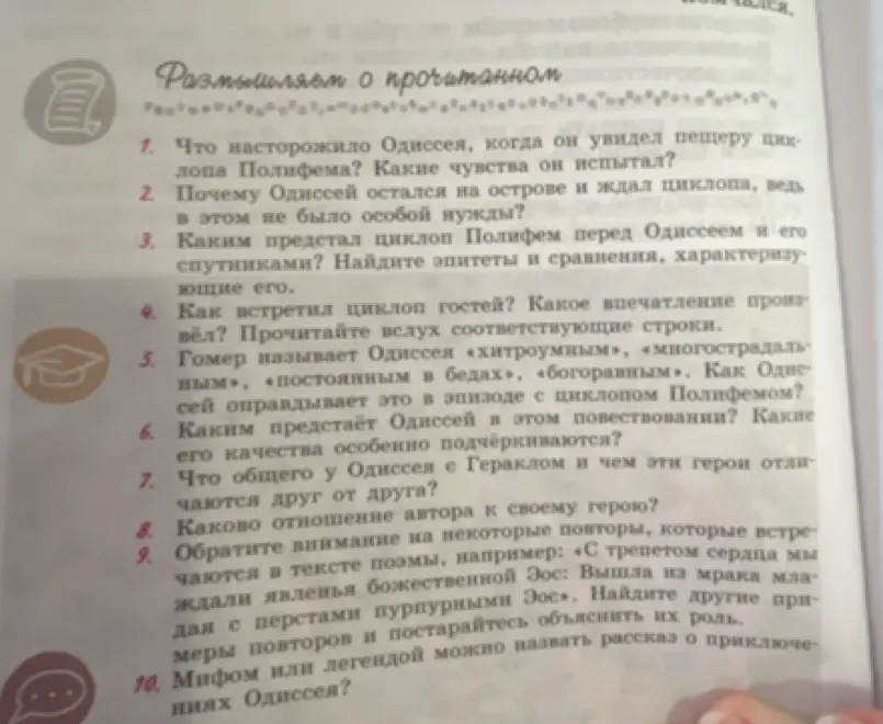 Что насторожило Одиссея, когда он увидел пещеру циклопа Полифема?