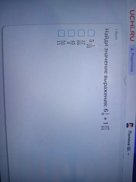 Найди значение выражения 6 1/9 * 1 37/44
