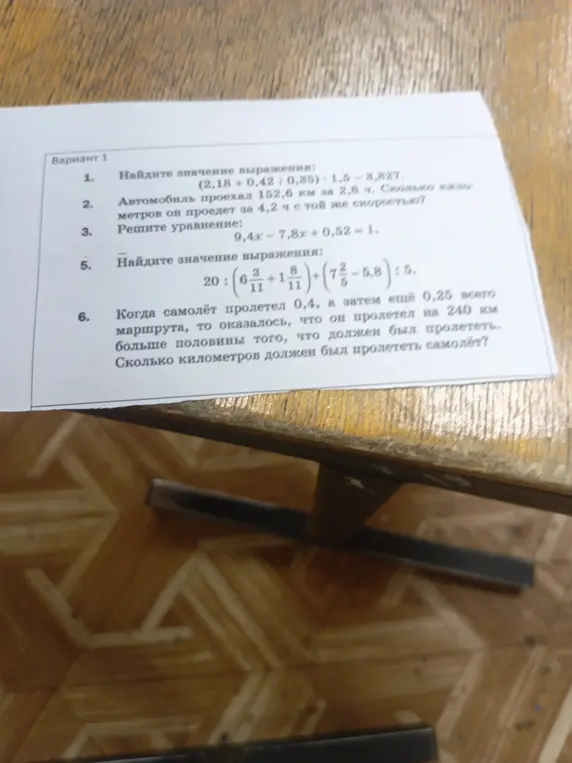 Объясни, как найти значение выражения (2,18 + 0,42 : 0,35) - 1,5 - 8,827; как решить задачу про автомобиль, который проехал 152,6 км за 2,8 ч; как решить уравнение 9,4x - 7,8x + 0,52 = 1; как найти значение выражения 20 : (6 + 3/11 + 8/11) + (7 2/5 - 5.8) : 5; как решить задачу про самолет, который пролетел 0,4, а затем еще 0,25 всего маршрута, и оказалось, что он пролетел на 240 км больше половины того, что должен был пролететь