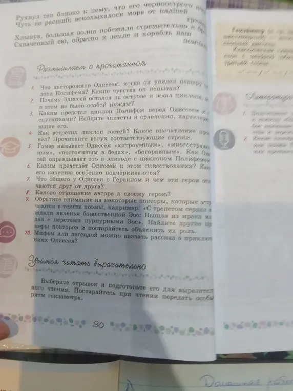 Можешь ли ты ответить на вопросы по поэме 'Одиссея' (Что насторожило Одиссея, когда он увидел пещеру циклопа Полифема?)