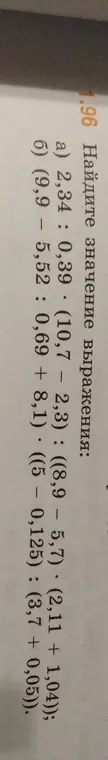 Помоги мне найти значение выражения: a) 2,34: 0,39.(10,7 - 2,3) : ((8,9 – 5,7). (2,11 + 1,04))