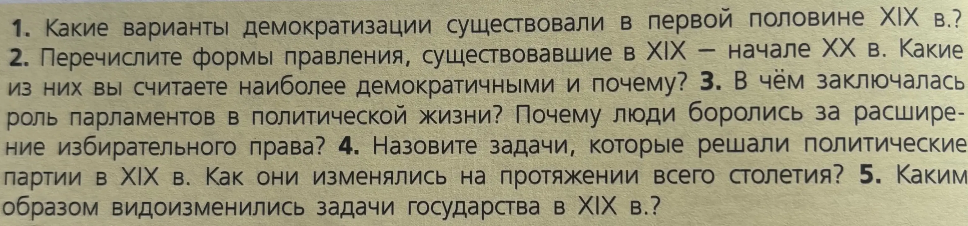 Какие варианты демократизации существовали в первой половине XIX в.?