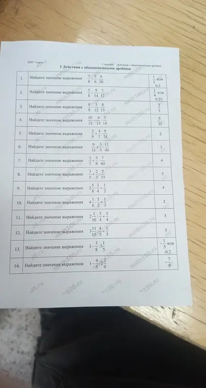 Помоги мне найти значение выражений с обыкновенными дробями