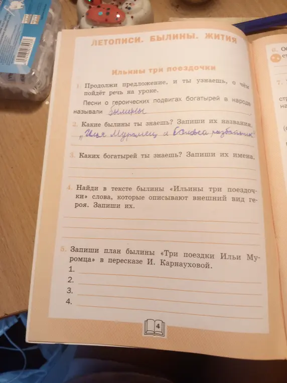 Продолжи предложение, и ты узнаешь, о чём пойдёт речь на уроке.