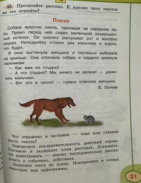Прочитай рассказ и определи, к какому типу текстов ты его отнесёшь