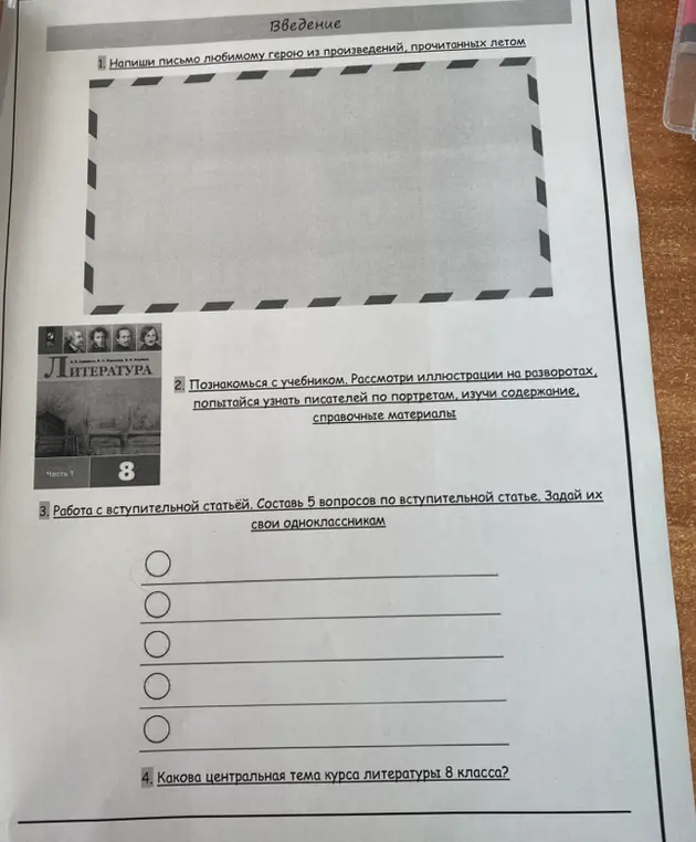 Напиши письмо любимому герою из произведений, прочитанных летом