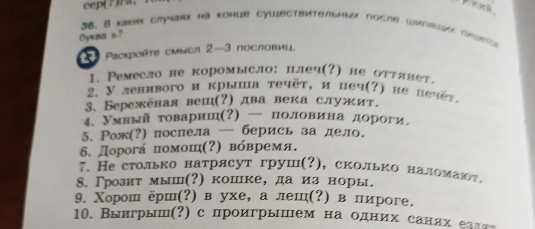 Ты просишь вставить мягкий знак, где это необходимо, и объяснить смысл 2-3 пословиц