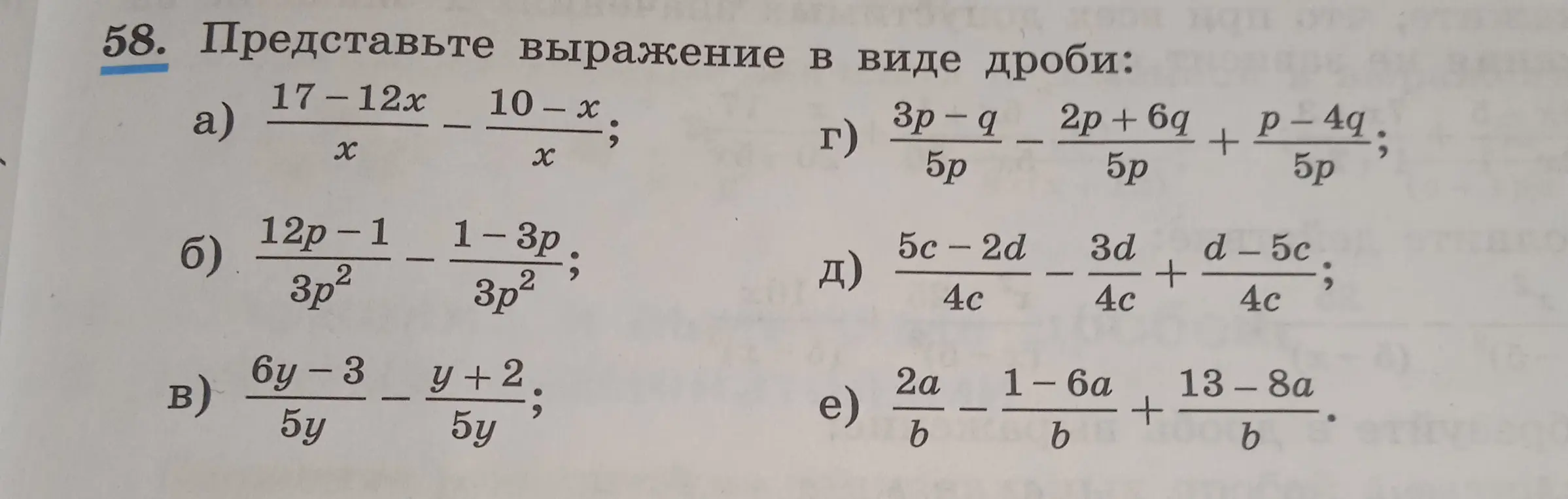 Представь выражение в виде дроби: а) (17-12x)/x - (10-x)/x