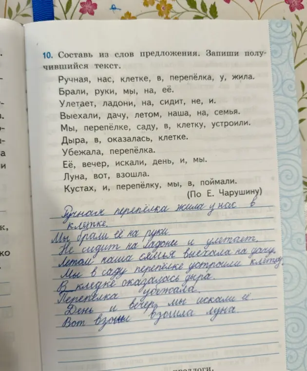 Помоги составить предложения из слов