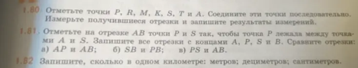Объясни, как отметить точки на отрезке и сравни отрезки AP и AB, SB и PB, PS и AB