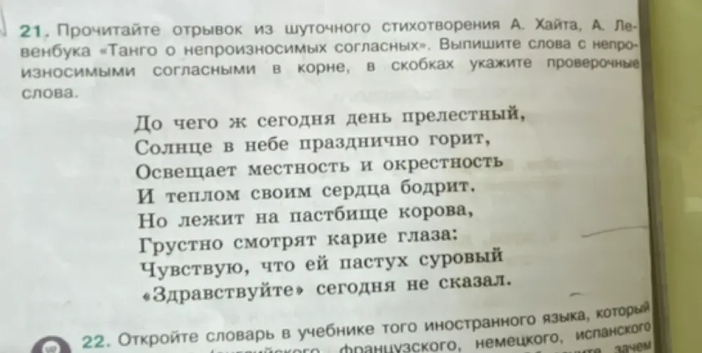 Выпиши слова с непроизносимыми согласными в корне, в скобках укажи проверочные слова из стихотворения