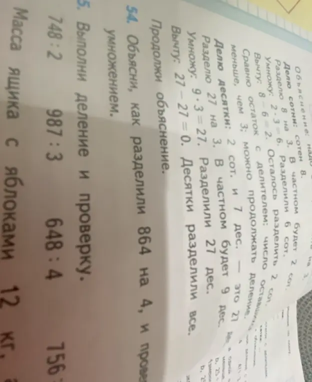 Объясни, как разделили 864 на 4, и выполни деление и проверку для примеров: 748:2, 987:3, 648:4, 756:6