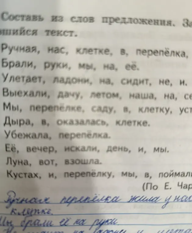 Составь из слов предложения.