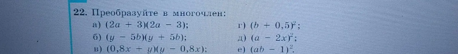 Преобразуй в многочлен выражение (2a + 3)(2a - 3)