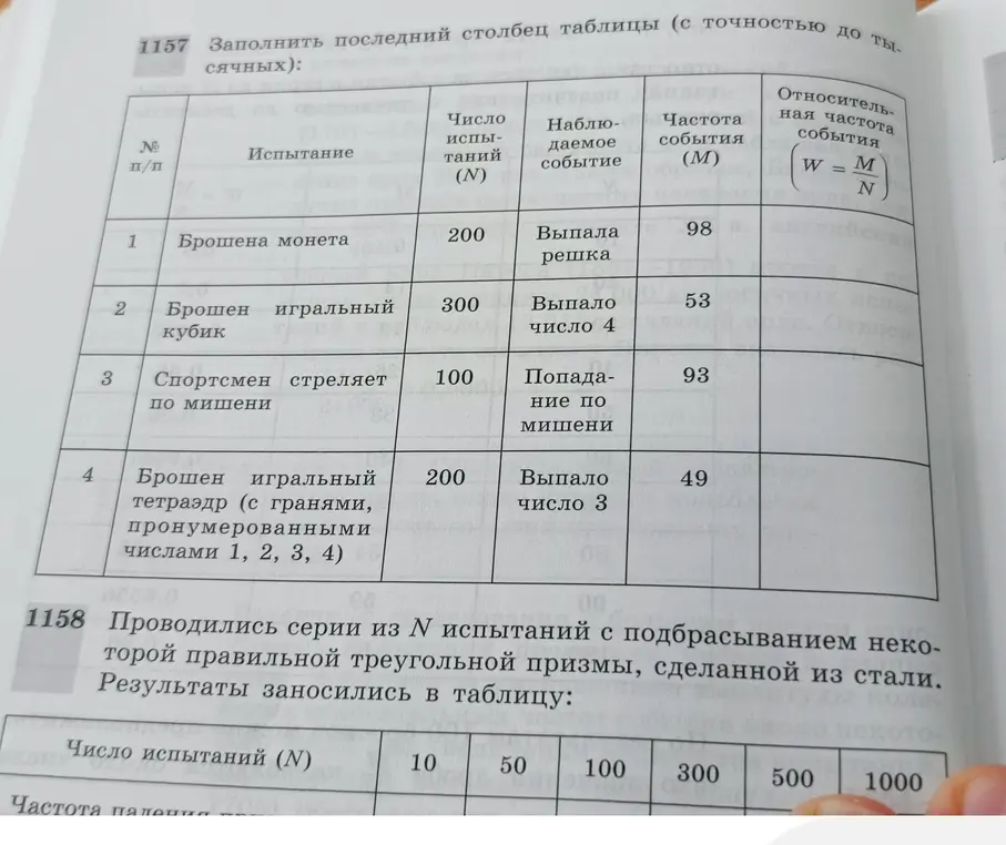 Помоги заполнить последний столбец таблицы с точностью до тысячных