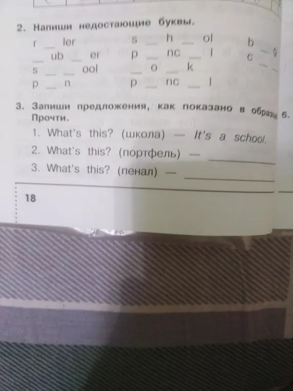 Помоги мне написать недостающие буквы и составить предложения на английском языке.